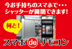 スマホdeリモコン