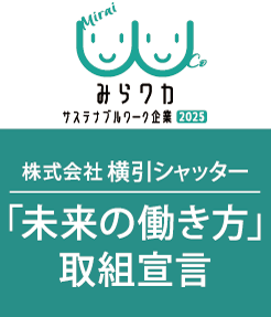 「未来の働き方」取組宣言を行っています。